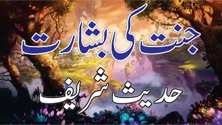 Jannat Ki basharat or Nabi e Kareemﷺ ki Hadees [upl. by Santoro]