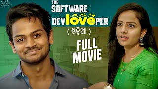 The Software DevLOVEper Odia Full Movie  Shanmukh Jaswanth  Vaishnavi Chaitanya  Infinitum Media [upl. by Yerdna450]