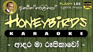 Adara Ma Rupikawo Karaoke Without Voice ආදර මා රූපිකාවෝ කැරෝකේ [upl. by Aihsoem491]