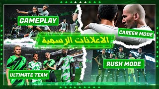 تفاصيل ومواعيد الاعلانات القادمة  خريطة اللعبة حتى الاصدار   EA SPORT FC 25 [upl. by Dre]