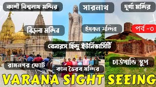 Varanasi Local Sight SeeingVaranasi Tour Guide Sarnath Tour Isckon Temple Kashi Biswanath Mandir [upl. by Nebeur]