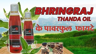 BHRINGRAJ THANDA OIL ke powerful fayde भृंगराज ठंडा तेल के पावरफुल फायदे [upl. by Uriia615]