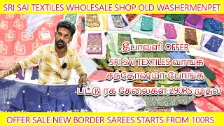 Sri Sai Textiles  Wholesale  Kadhi Silks  Pattu Sarees Starts From 290Rs  Old Washermenpet [upl. by Neirbo]