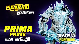 The Untold Story of a Transformers Legend  Prima Prime Transformers Sinhala Review [upl. by Svend110]