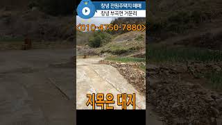 n740 창녕 부곡면 거문리 전원주택지 890제곱미터269평 매매 평당55만 분할매매 가능 문의01047507880 창녕땅 창녕토지 전원주택지 [upl. by Roos]