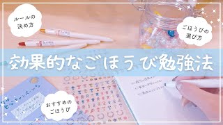 《一瞬でやる気が出る》科学的に正しい「ごほうび勉強」のやり方￤小中高生から大人まで使えるセルフマネジメント術🎀 [upl. by Tevlev]