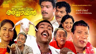 Achaammakkuttiyude Achaayan  Malayalam Full Movie HD Rajan P Dev Srividya Jagadish Jagathy [upl. by Ehcram]