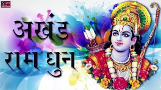 अखंड राम धुन  श्री राम जय राम जय जय राम  Nonstop Ram Dhun  Devotion to Lord Rama [upl. by Obaza]