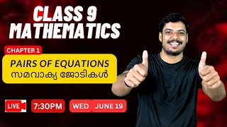 Class 9 Mathematics  Chapter  1  Pairs of equations  സമവാക്യ ജോടികൾ [upl. by Rebmat]