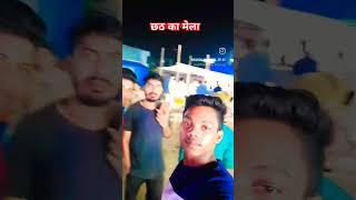 सोना हमरे ला छठ करेली shortsvideo pramod premi ke gana [upl. by Averill]