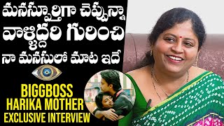 EXCLUSIVE INTERVIEWBigg Boss 4 Harika Mother Heartful Words About Harika amp Abhijeeth Relation  NQ [upl. by Chiarra]