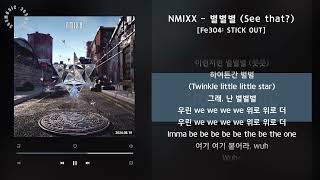 NMIXX  별별별 See that Fe3O4 STICK OUT  가사 Audio Lyrics [upl. by Yrol]