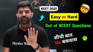 NTA Big Update 😱 NEET 2025 Toughest Exam Ever  Out of NCERT Questions ⁉️neet2025 [upl. by Rycca]