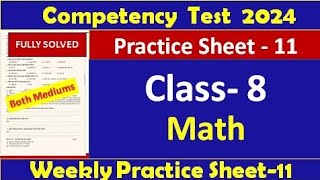 pseb competency based paper class 8th maths worksheet 11 test 2024 Fully solved pseb class8 maths [upl. by Bainbrudge]