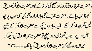 Hazrat abu bakar siddique ka waqiaHazrat abu bakar story [upl. by Ydrah143]