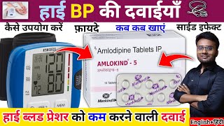 High Bp की दवाइयां  Amlokind 5 Mg Uses  Amlodipine 5 Mg Tablet Uses  Amlokind 5 mg tablet dosage [upl. by Okuy]