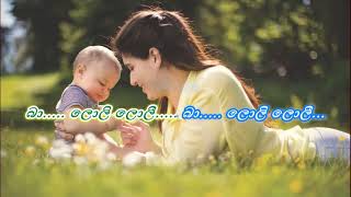 Ammala Duk Ganne Puthun Hadanta  අම්මලා දුක් ගන්නේ පුතුන් හදන්ටා  Lyrics Song  Latha Walpola [upl. by Enimajneb363]