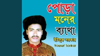 Amar Pora Moner Betha [upl. by Odarnoc]