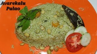 Avarekalu Pulao Recipe Kannada  ಅವರೆಕಾಳು ಪುಲಾವ್  Lima Beans Pulao in Kannada  Rekha Aduge [upl. by Aisha]