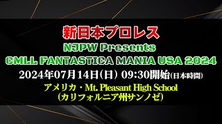 【2024714アメリカ大会】NJPW Presents CMLL FANTASTICA MANIA USA 2024【新日本プロレス】 [upl. by Domela]