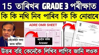 Assam direct Recruitment Grade 3 and 4 Important documents and OMR sheet filling process [upl. by Archaimbaud]