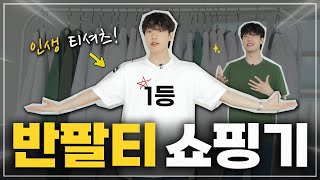 여름 근본 반팔티’ 25개 실착 추천 👕 [upl. by Eusassilem]