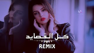 Marwan Khoury  Kol El Qassayed  كل القصايد RemixHQ  Qualityᴴᴰ 4k [upl. by Eeryt449]