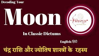 Moon Astrology Master class Decoding Rishi Part 1  चन्द्रमा और ज्योतिष ग्रंथो के रहस्य सरावली [upl. by Knut]