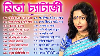 Mita Chatterjee Bengali Song  বিয়ে বাড়ির গান  Best Of Mita Chatterjee মিতা চ্যাটার্জী বাংলা গান [upl. by Alejoa776]