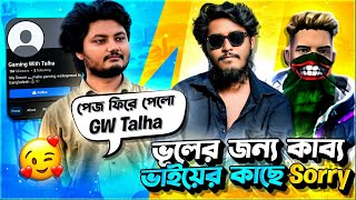 Raadvai YT ক্ষমা চাইলো 🤔 কিন্তু কেনো ⁉️ Itz Kabbo 😊 GW Talha পেজ ফিরে পেল 😍 Savage 420 🥰 freefire [upl. by English]