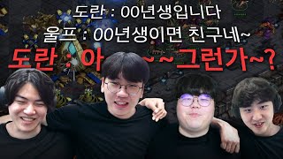 범상치 않은 신입 녀석이 들어왔다  SKT  T1 합방  스타크래프트 [upl. by Eelyrehc728]