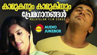 കാമുകനും കാമുകിയും  പ്രേമഗാനങ്ങൾ  Malayalam Film Songs [upl. by Shewchuk]