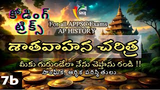 AP History SATAVAHANA L7B  With MEMORY TRICKS  రాజకీయ చరిత్ర  శాతవాహనులు APPSC  TSPSC [upl. by Schaffel]