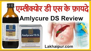 Amlycure DS Review in Hindi  एम्लीक्योर डी एस के फ़ायदे [upl. by Lammond]