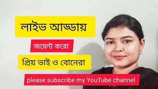 Labani Mandal is live লাইভ আড্ডায় জয়েন্ট করো প্রিয় ভাই ও বোনেরা ❤️❤️❤️ [upl. by Svetlana]