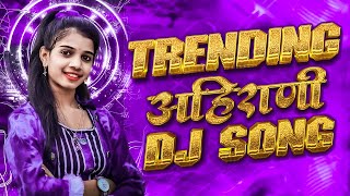 Latest Ahirani Hits DJ Songs 2023 🔥 Khandeshi Top Songs 2023 🔥 खान्देशी गाणी  Ahirani DJ Song 2023 [upl. by Sig132]