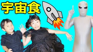 ★宇宙人からのお土産「宇宙食」を食べたら大変なことに！★Eat space food with the alien★ [upl. by Little587]