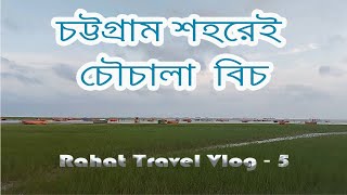 Halishahar Beach  হালিশহর বিচ । Rahat Travel Vlog 5 [upl. by Deny306]