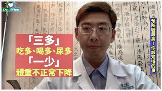 【主治診療系列】糖尿病！你該知道的事完整版 曾雴瑜院長 糖尿病 [upl. by Keraj]