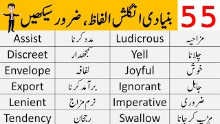 55 Basic English Vocabulary Words with Urdu Meanings  AWEnglish [upl. by Carlee]