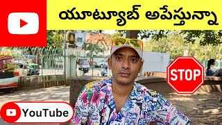 యూట్యూబ్ వీడియోలు చెయ్యను  Naa Anveshana YouTube channel [upl. by Jarret497]