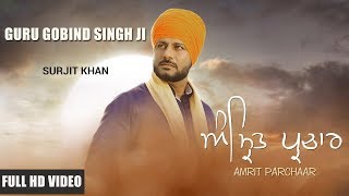 Guru Gobind Singh Ji Full Video  Surjit Khan  13db  Sahib Sekhon  Latest Punjabi Songs 2018 [upl. by Coleman]