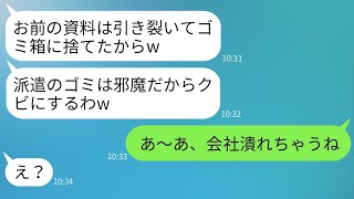 契約社員の私を見下して資料を破ったDQN上司「ゴミが作ったものはいらないw」→そのクズ上司に本気の制裁を加えた結果www [upl. by Riabuz]