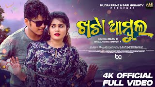 Khata Ambula  ଖଟା ଆମ୍ବୁଲ   Full Video Song  Armaan  Manaswani  Priti Ranjan amp Bapi  Smruti R [upl. by Arocahs]