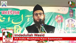 Imdadullah Wasid  All India Mushaira  Simri Bakhtiyarpur Saharsa 2024 [upl. by Aleac]