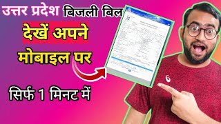 UPPCL bill check online 2022  UPPCL bill download  UPPCL payment receipt [upl. by Asaret]