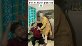 Biwi ne bap se pitwaya 🥶 comedy husbandwifecomedy [upl. by Cofsky]