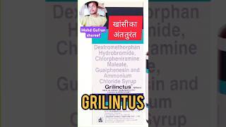 Grilintus syrup ke benifit side effect and doses [upl. by Dawkins]