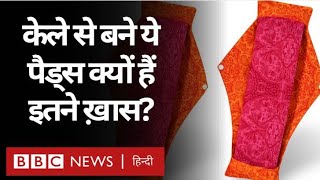 Sanitary Pads  Banana Fibre से बनने वाले पैड्स क्यों हैं इतने ख़ास BBC Hindi [upl. by Airdnoed]