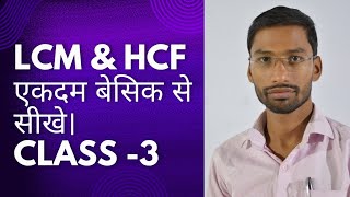 HCF AND LCM CLASS 3  For All Competitive Exam [upl. by Atnek635]